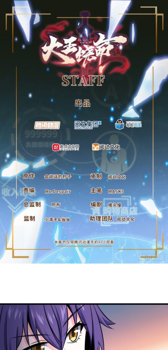 Spare Me, Great Lord! chapter 129